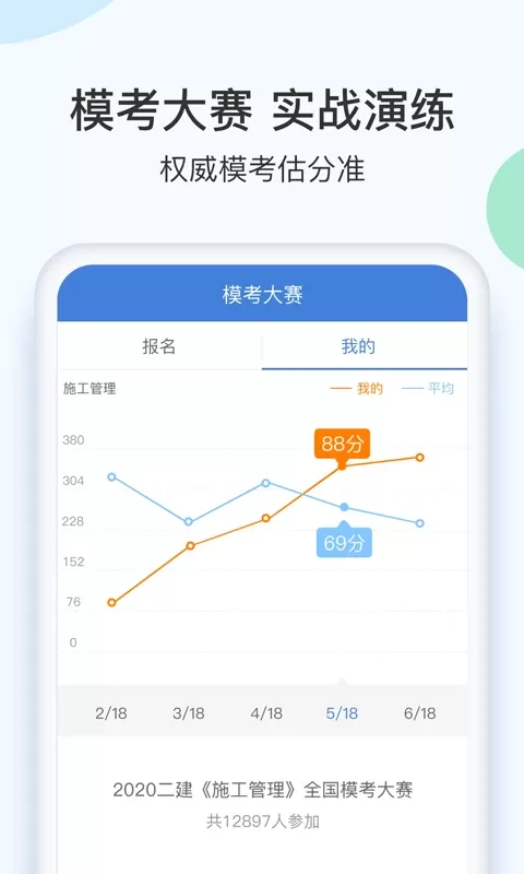 二建万题库最新版下载图4