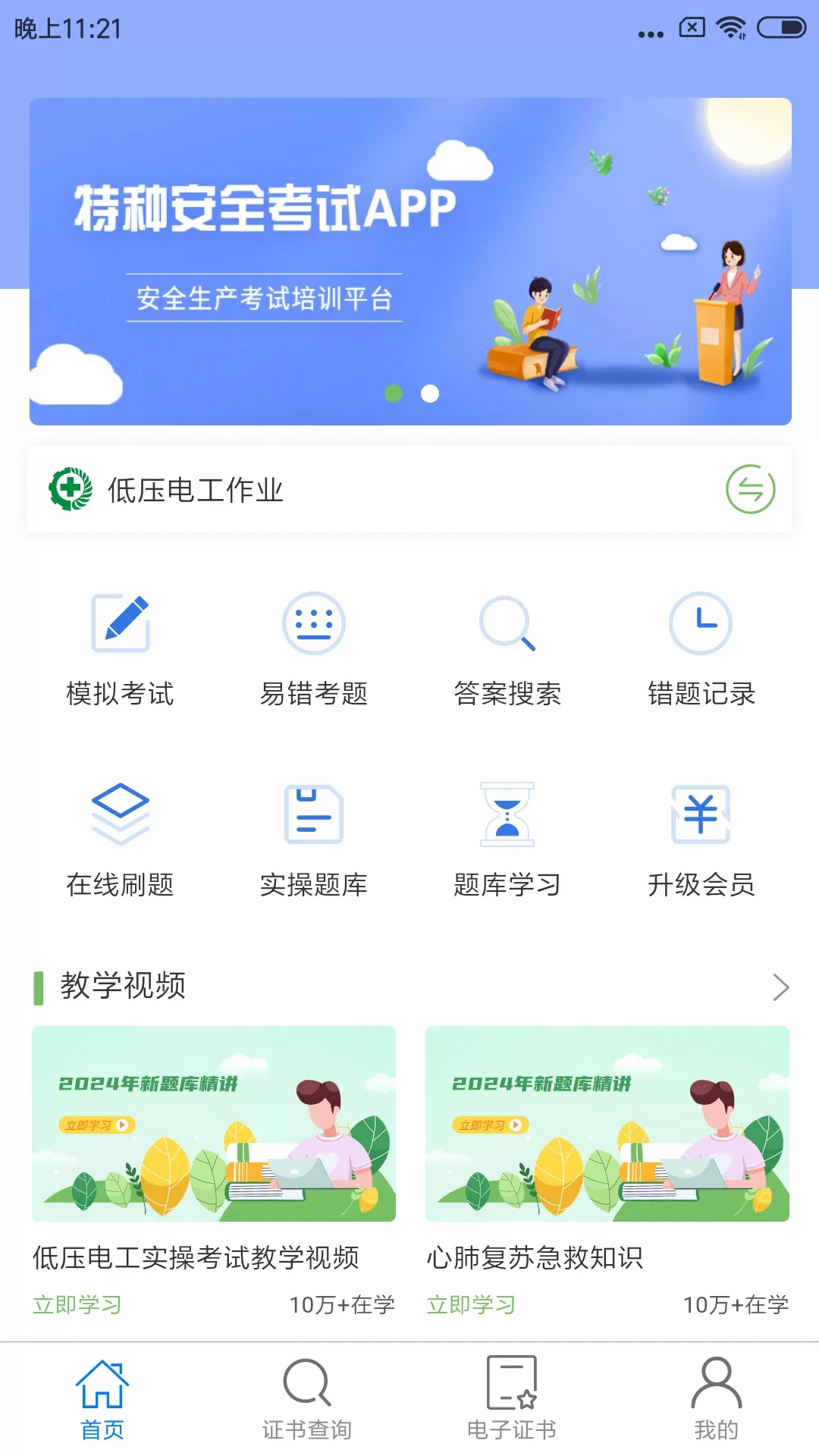 特种安全考试下载免费版图0