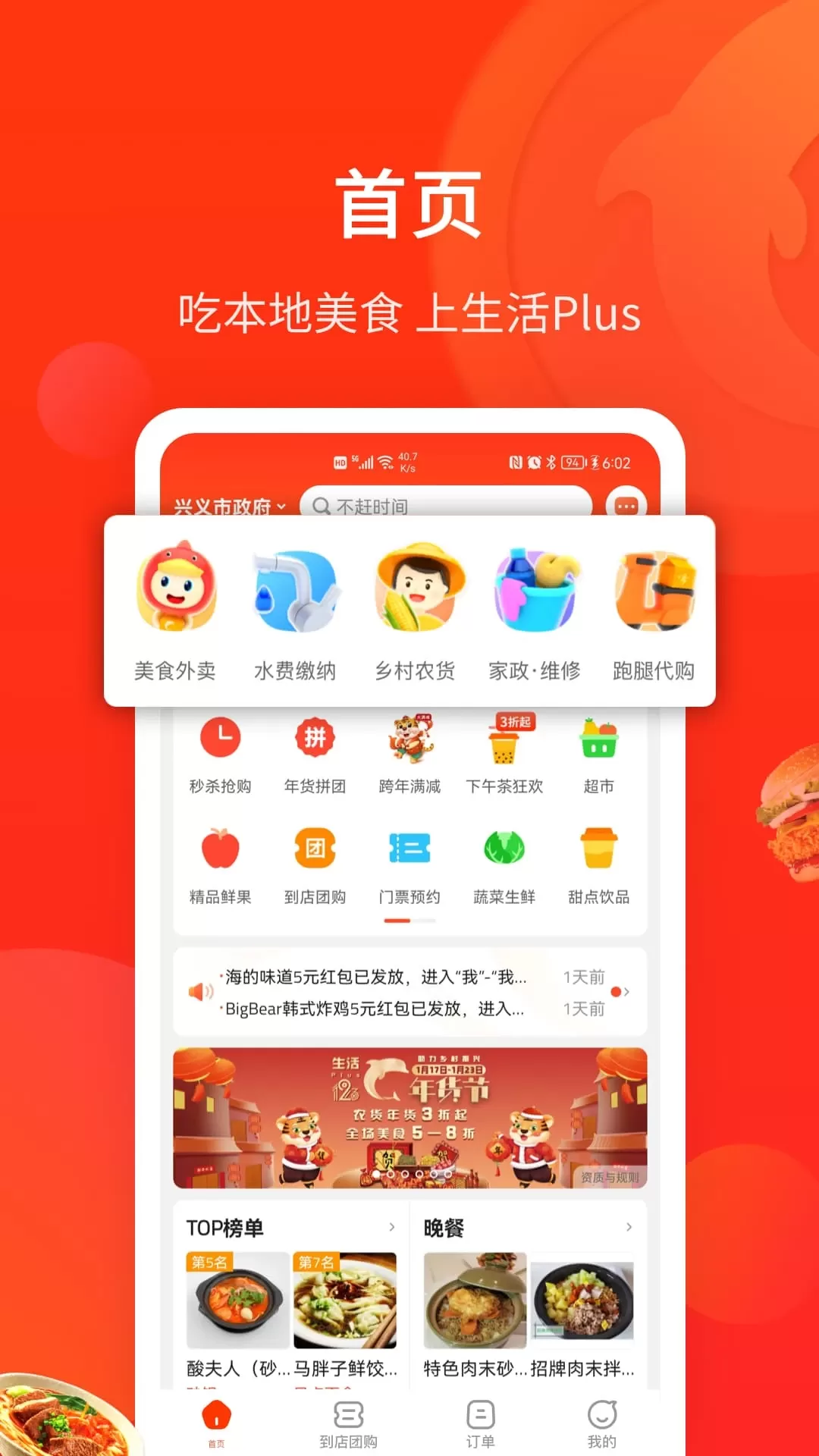 生活Plus下载官网版图4