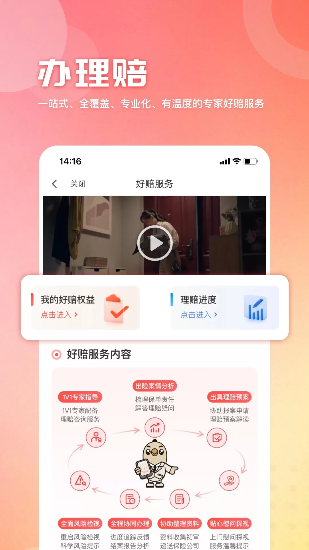 童管家手机版下载图1