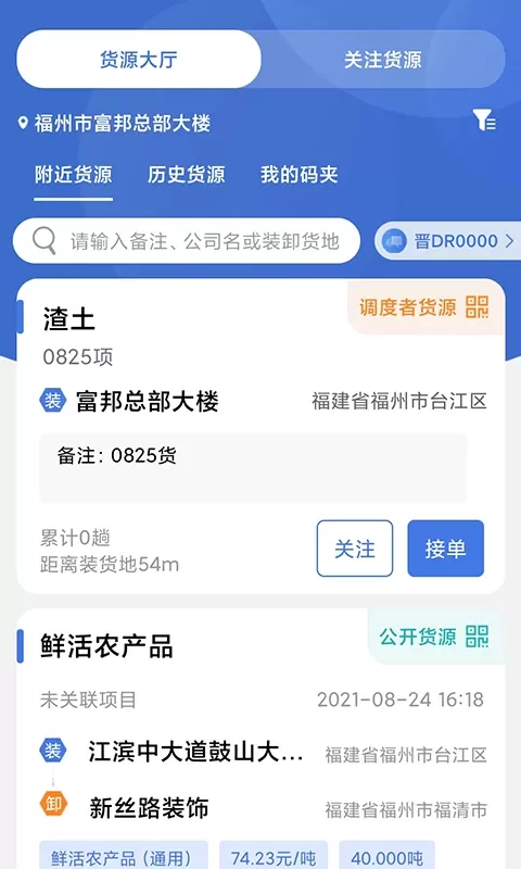 超好运司机版下载新版图2