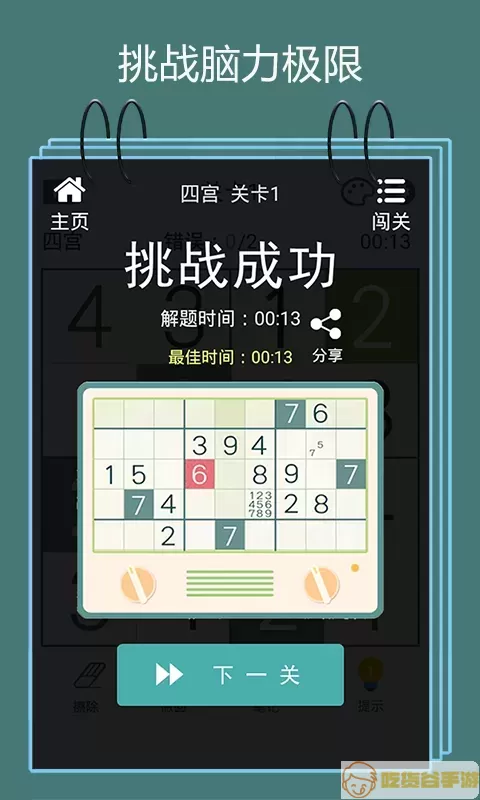 数独九宫格安卓版app