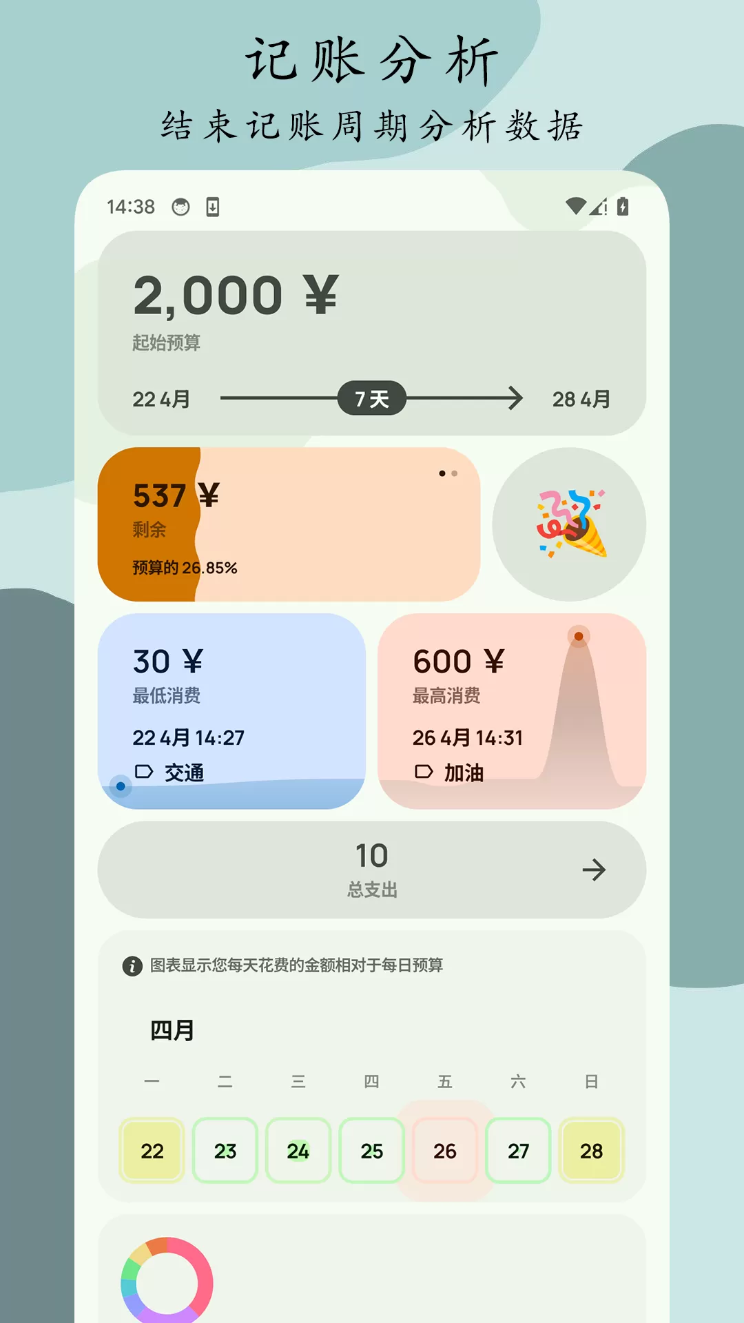 Go记账app最新版图3