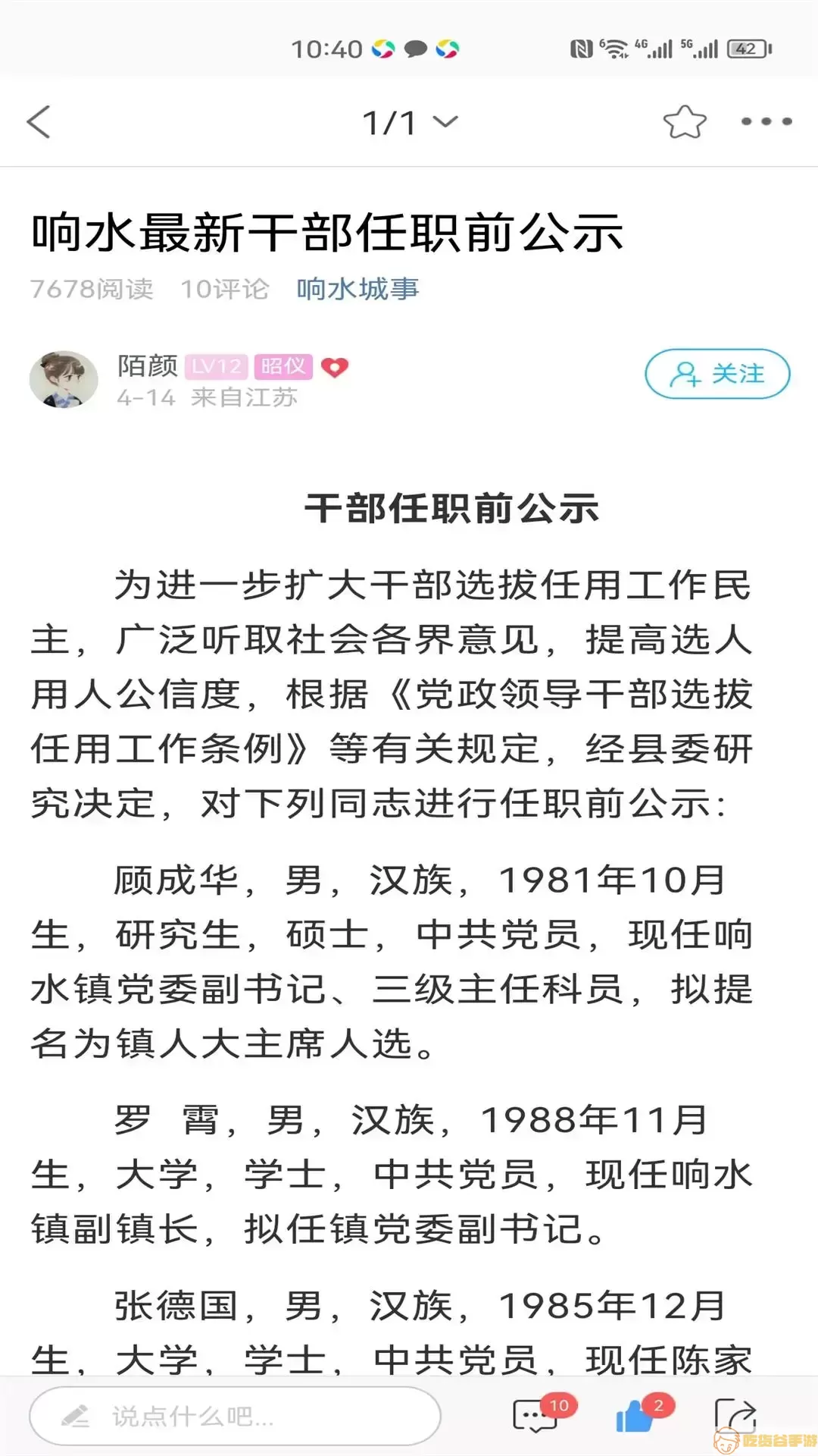 响水零距离网官网版最新