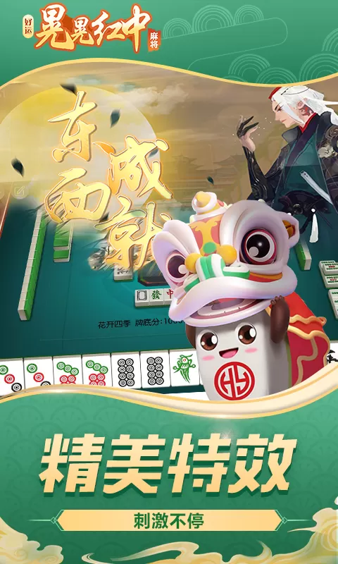 好运晃晃红中麻将免费下载图3