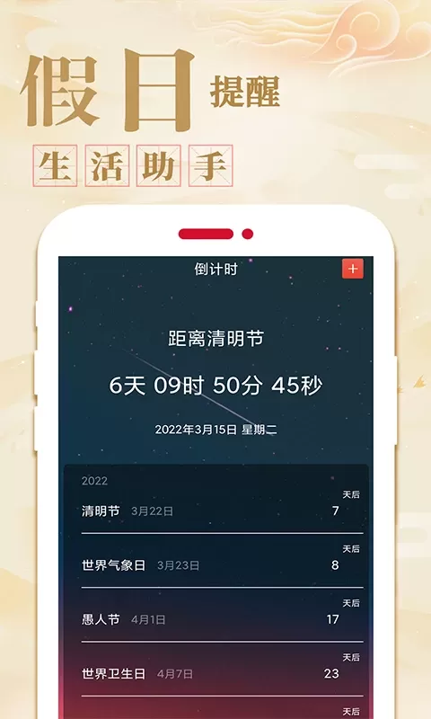 万年历日历农历黄历下载最新版图3