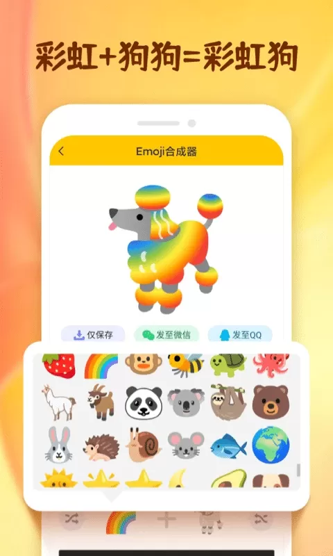 Emoji表情贴纸安卓版图2