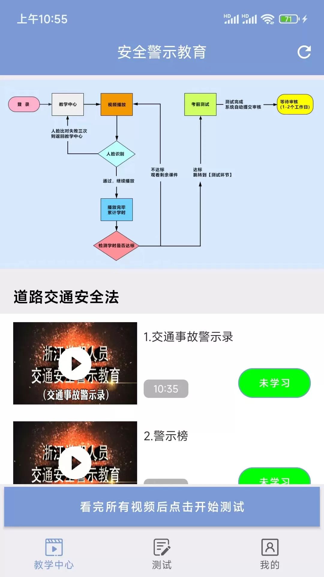 机动车驾驶人互联网学习软件官网版手机版图3