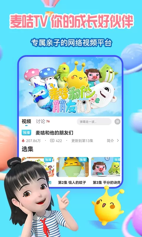 麦咭TV平台下载图0