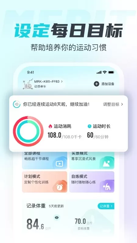 MERIT超燃脂app下载图0