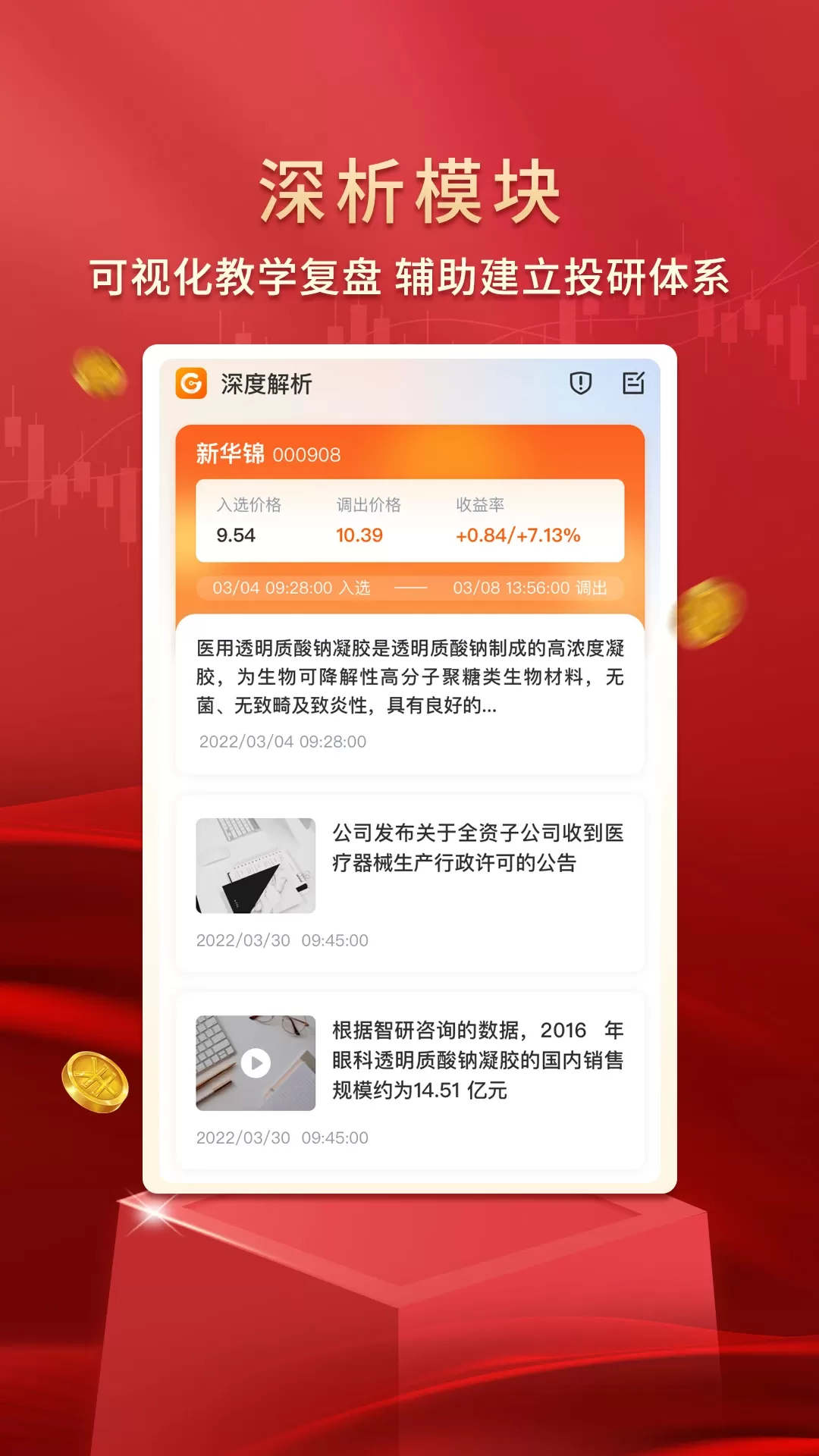 股易盈下载手机版图4