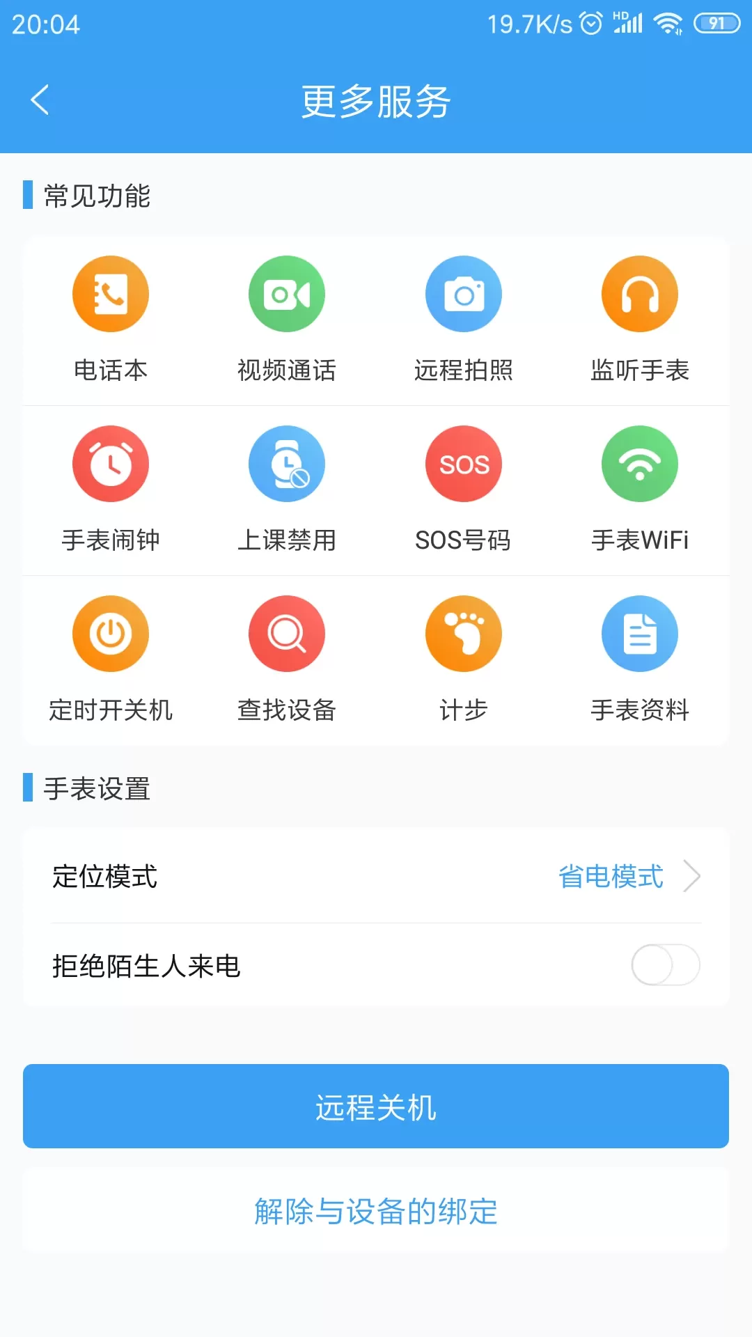 乐康守护安卓免费下载图2