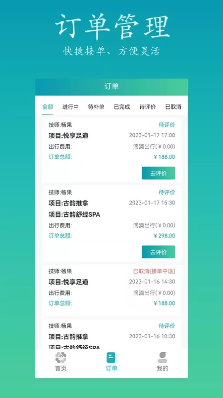 康悦到家技师端软件下载图1