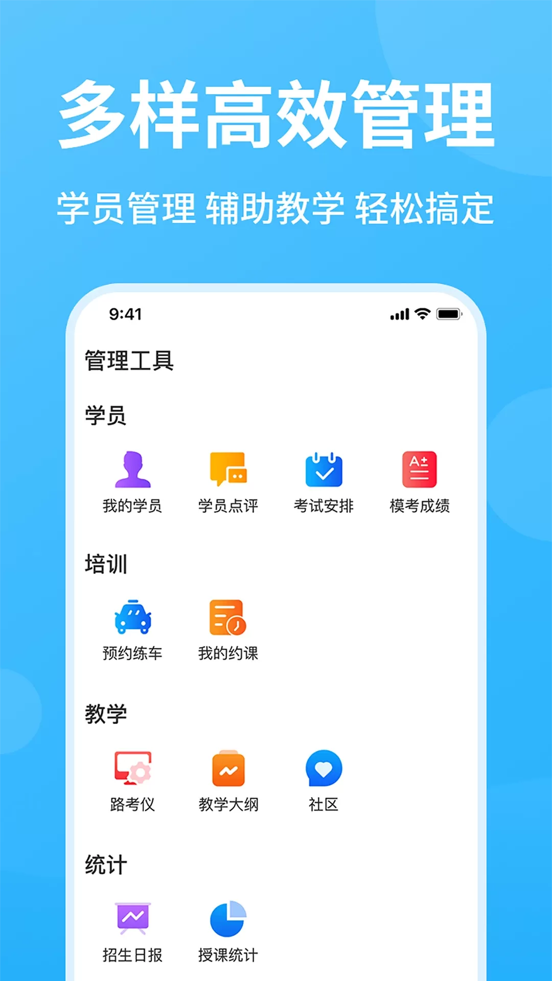 教练精灵下载安装免费图1