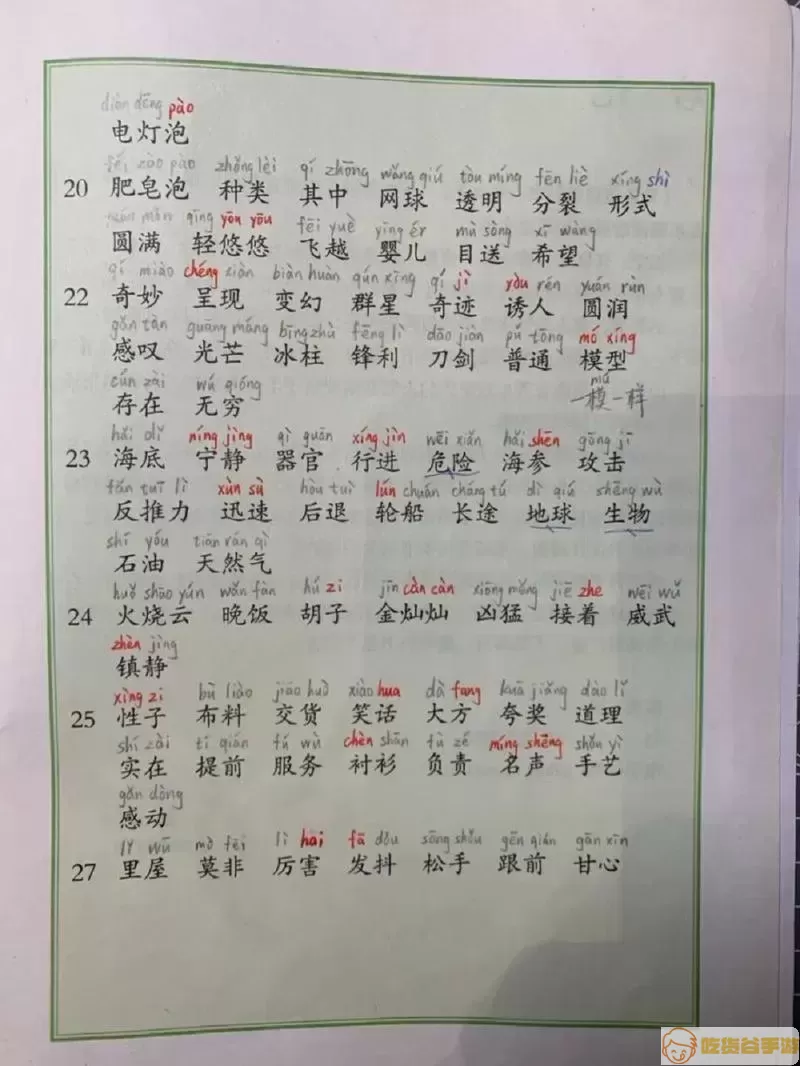 三年级下册语文写字表