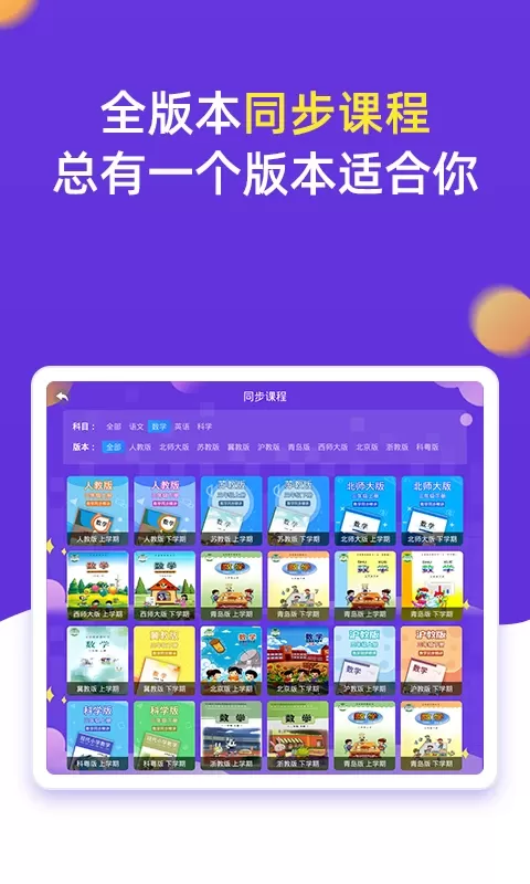 小学同步三年级最新版图2