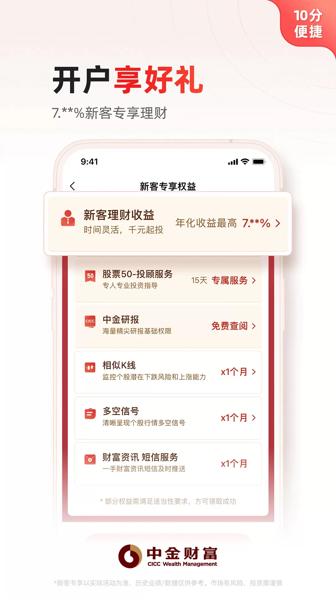 中金财富app安卓版图1