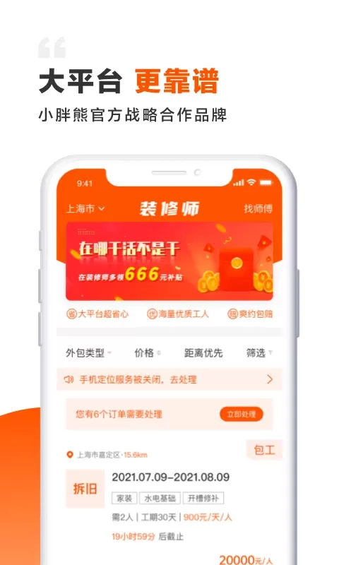 装修师官网版app图0