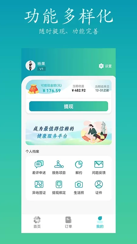 康悦到家技师端软件下载图2