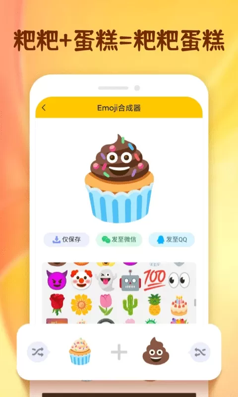 Emoji表情贴纸安卓版图1