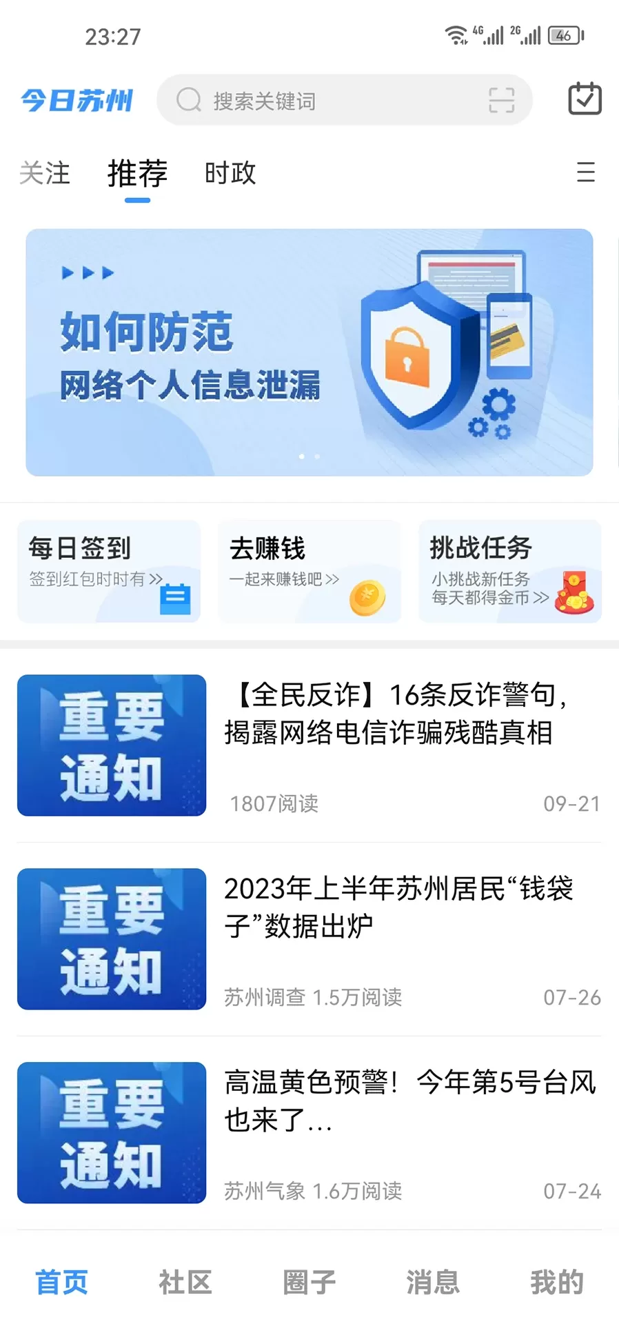 今日苏州app下载图1