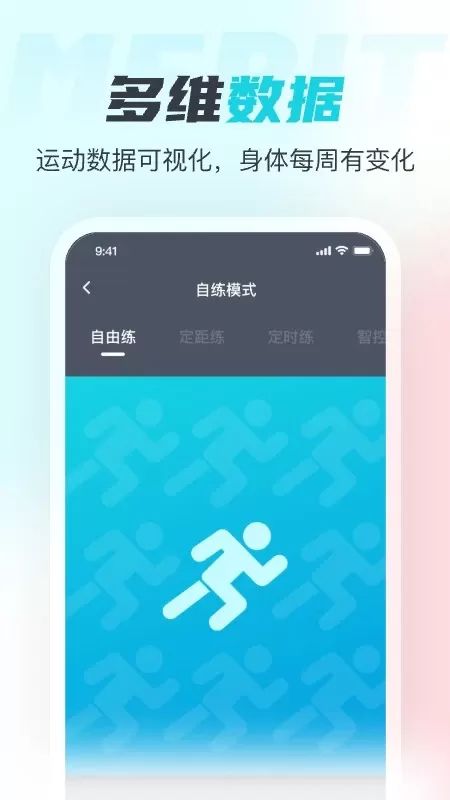 MERIT超燃脂app下载图3