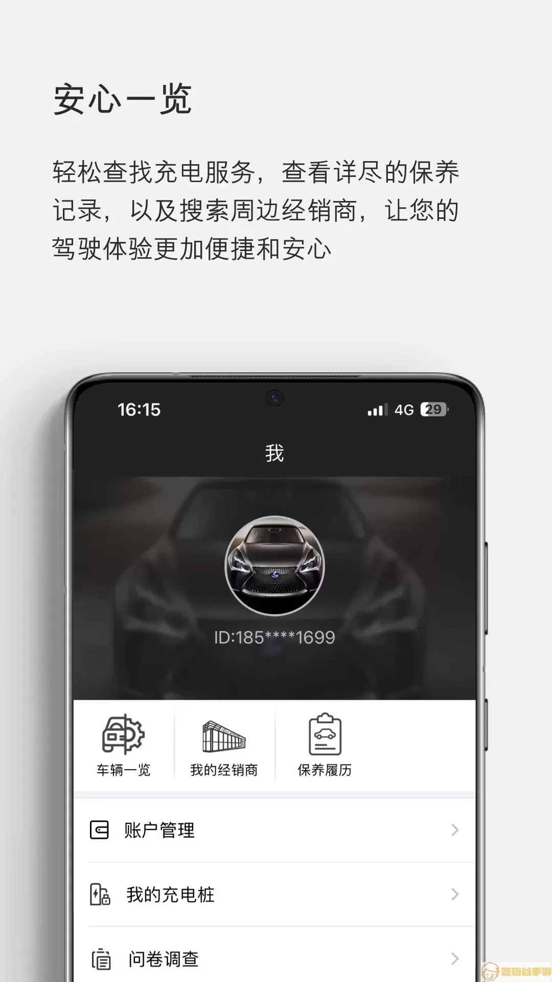 eLexusClub下载app