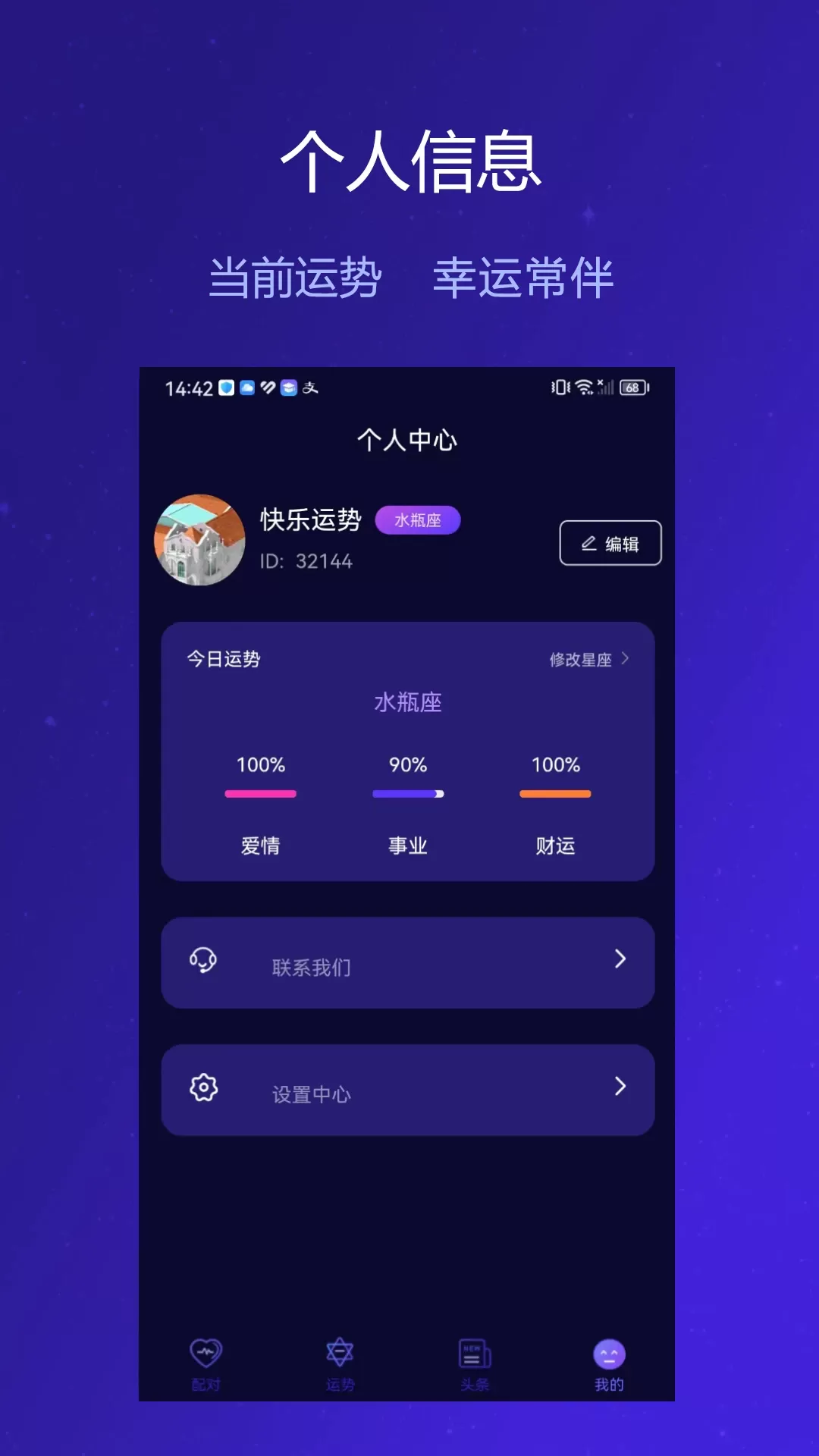 麦子星球app安卓版图3