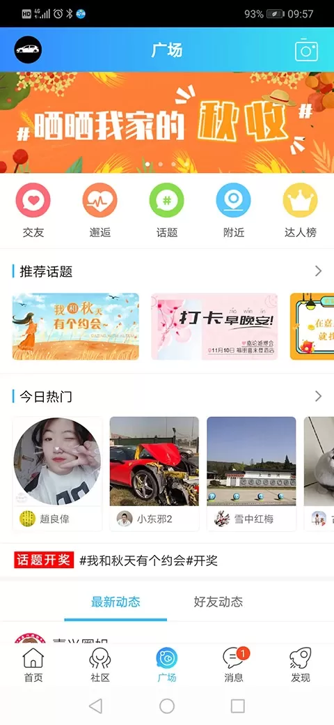 嘉兴圈安卓最新版图1