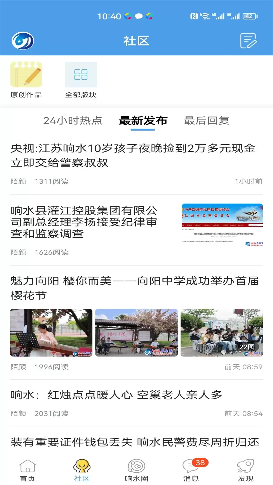 响水零距离网官网版最新图1