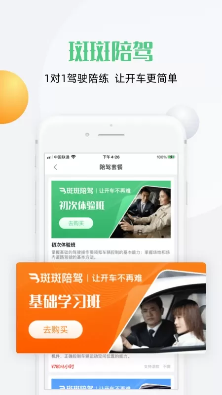 斑斑驾道最新版图4