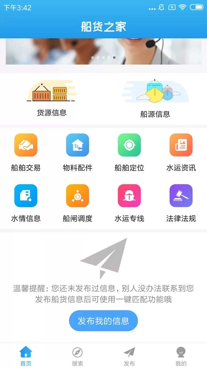 船货之家下载官方正版图0