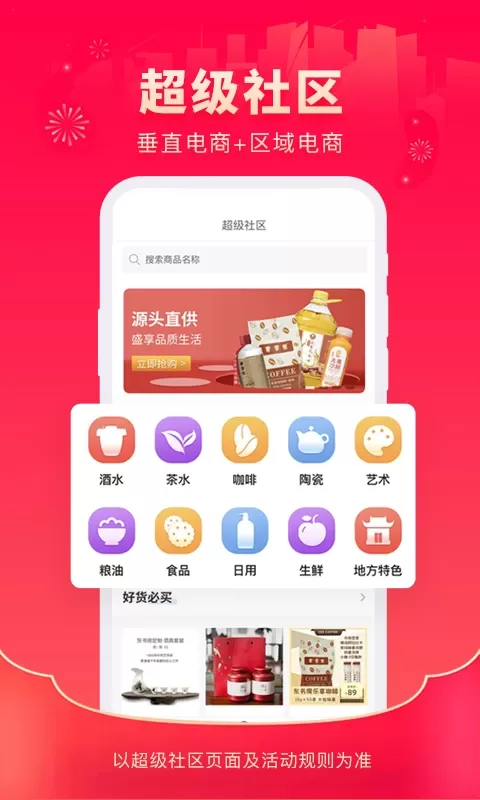 超级社区下载app图0