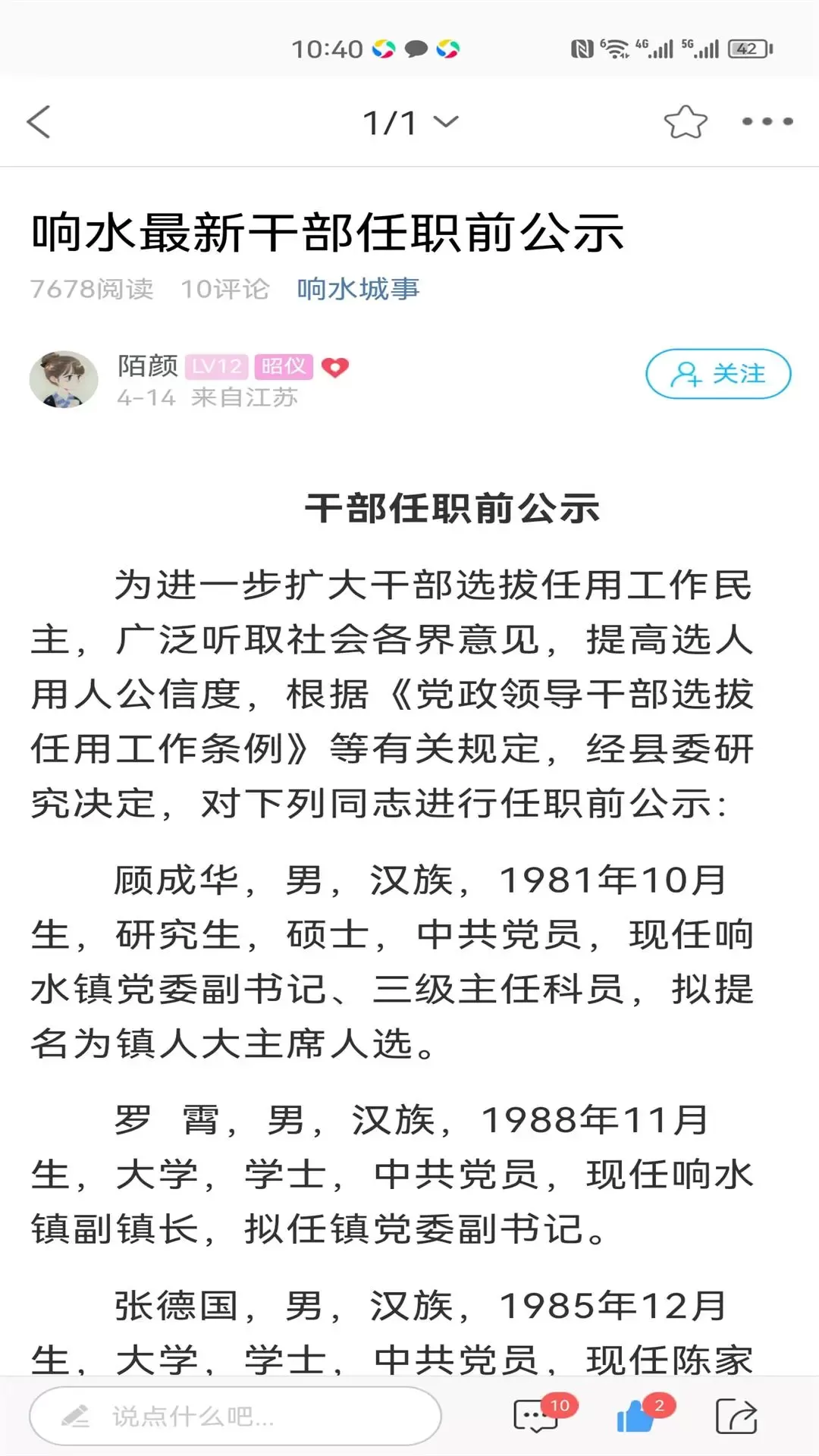 响水零距离网官网版最新图3