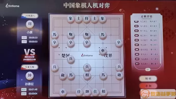 人机象棋为什么那么厉害