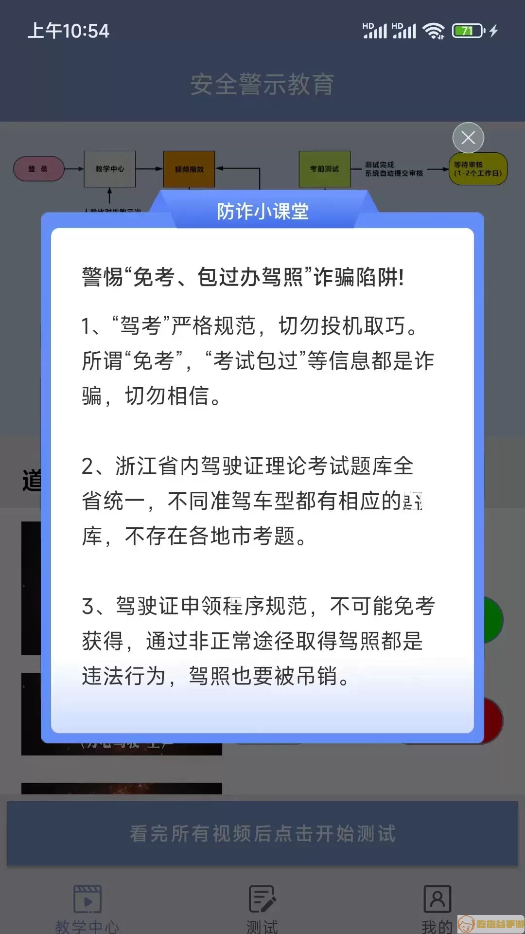 机动车驾驶人互联网学习软件官网版手机版