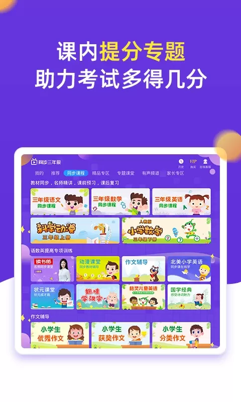 小学同步三年级最新版图1