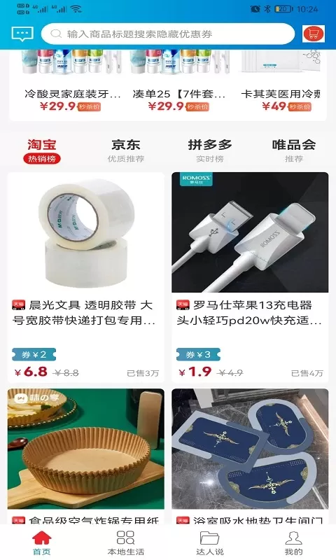 省钱大管家下载最新版本图1