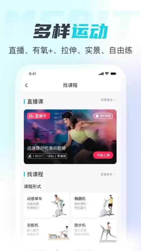 MERIT超燃脂app下载图2