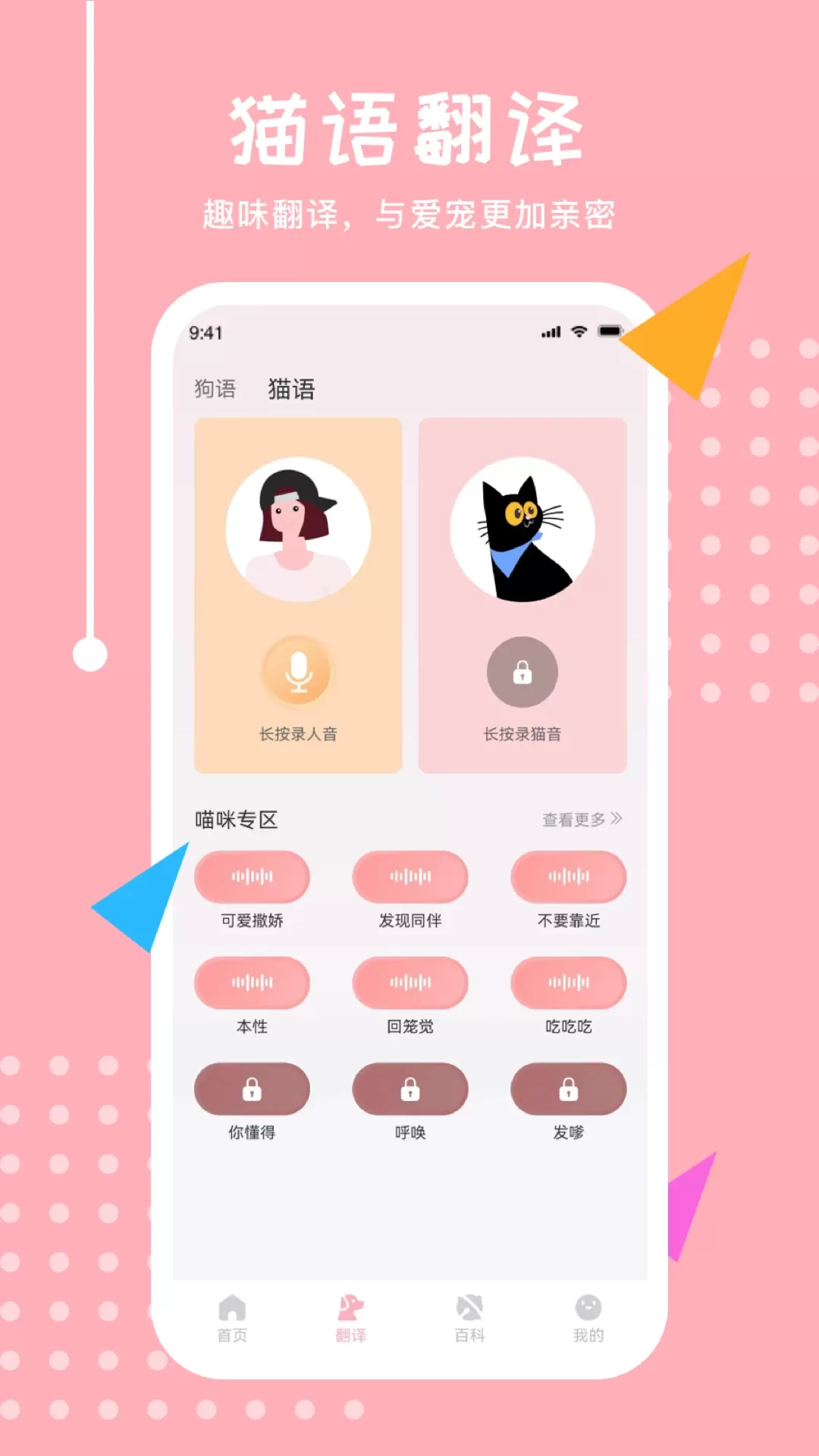 喵语翻译最新版图1