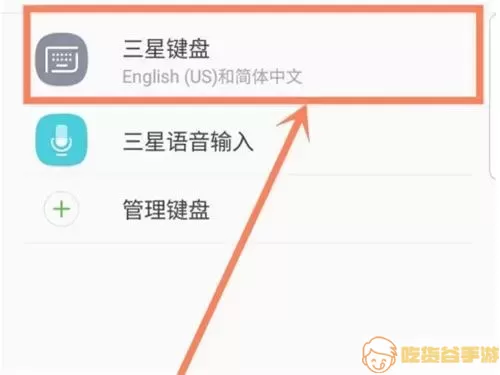 三星键盘切换中文