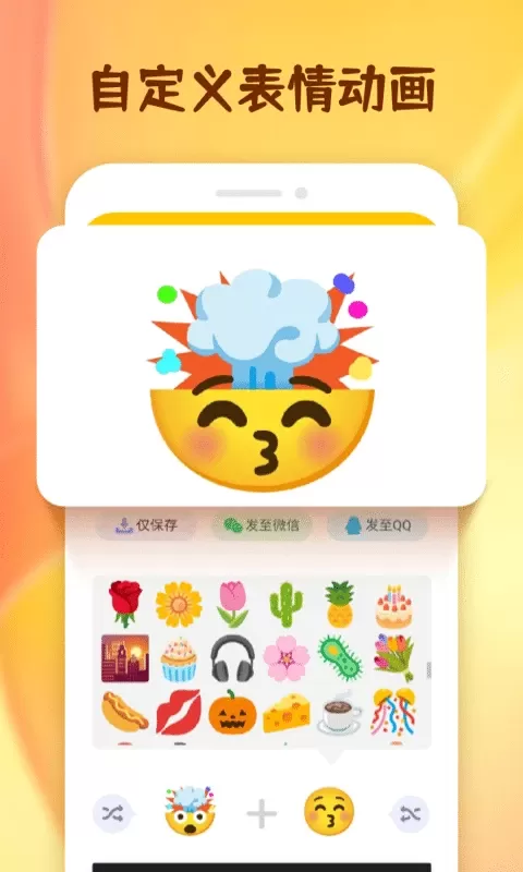 Emoji表情贴纸安卓版图0