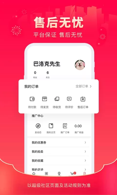 超级社区下载app图1