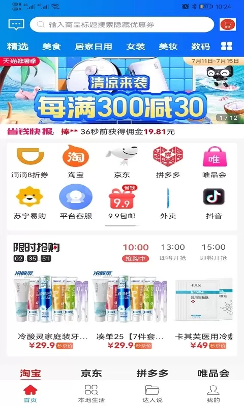 省钱大管家下载最新版本图0