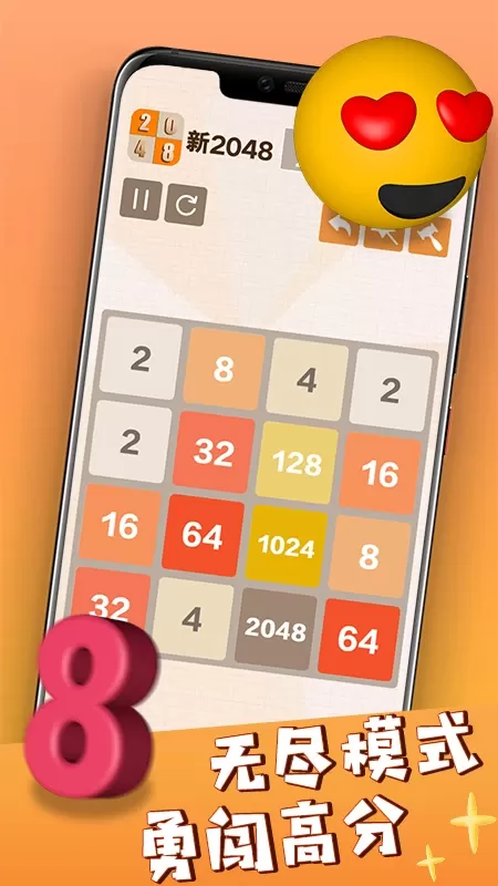 新2048下载安卓图3