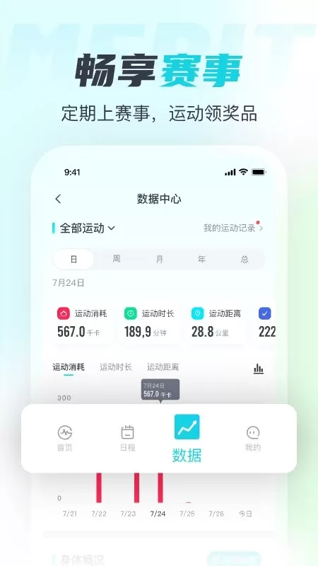 MERIT超燃脂app下载图4