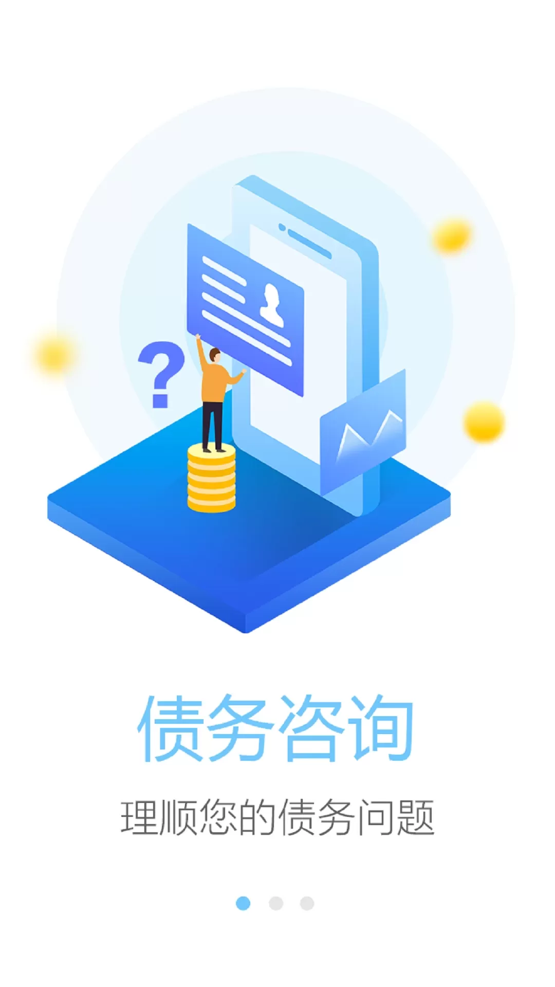 冬冬管家下载免费图1