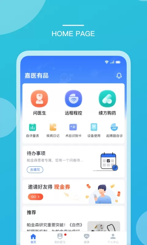 嘉医有品下载免费版图0