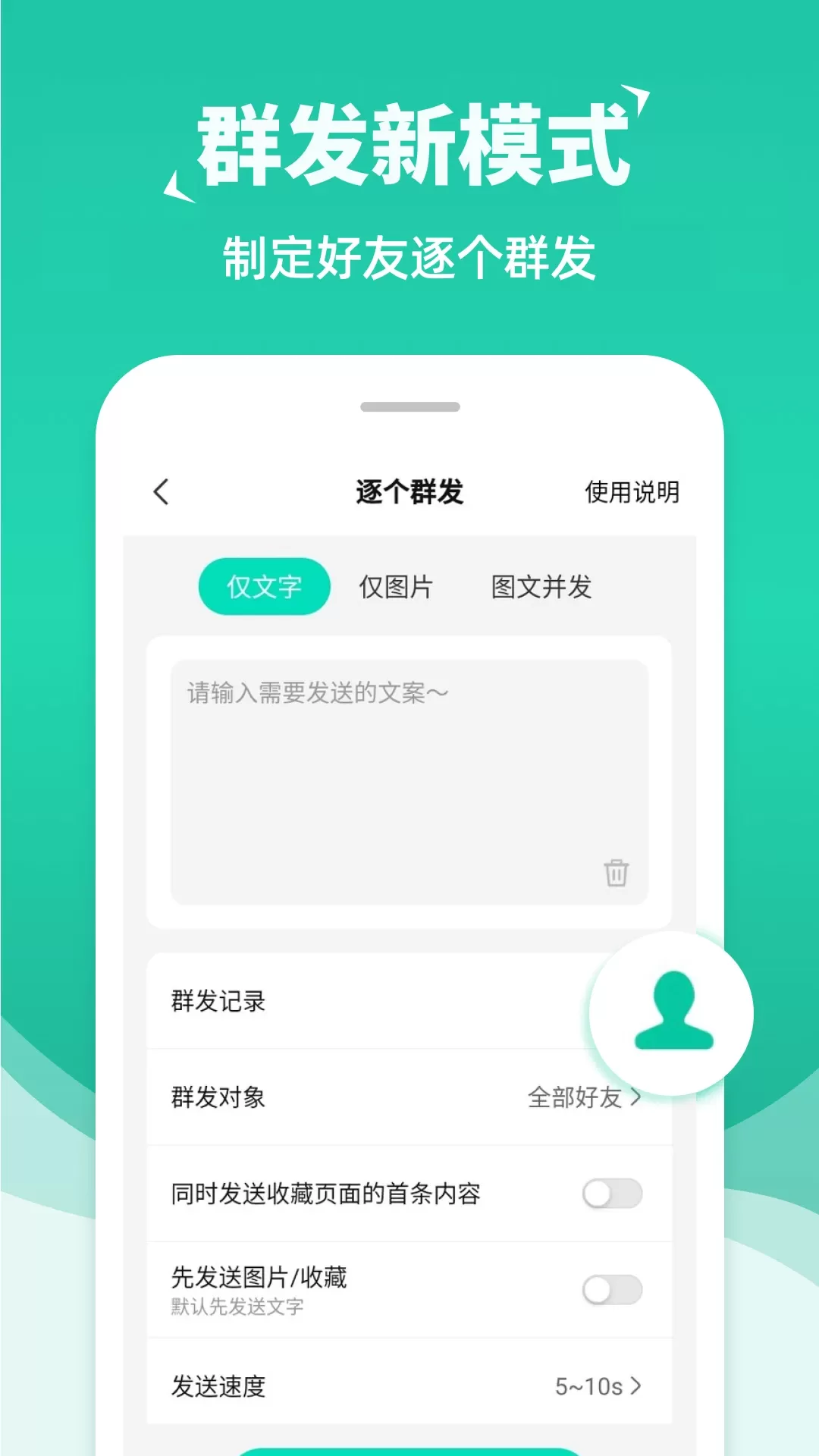 消息群发最新版图2