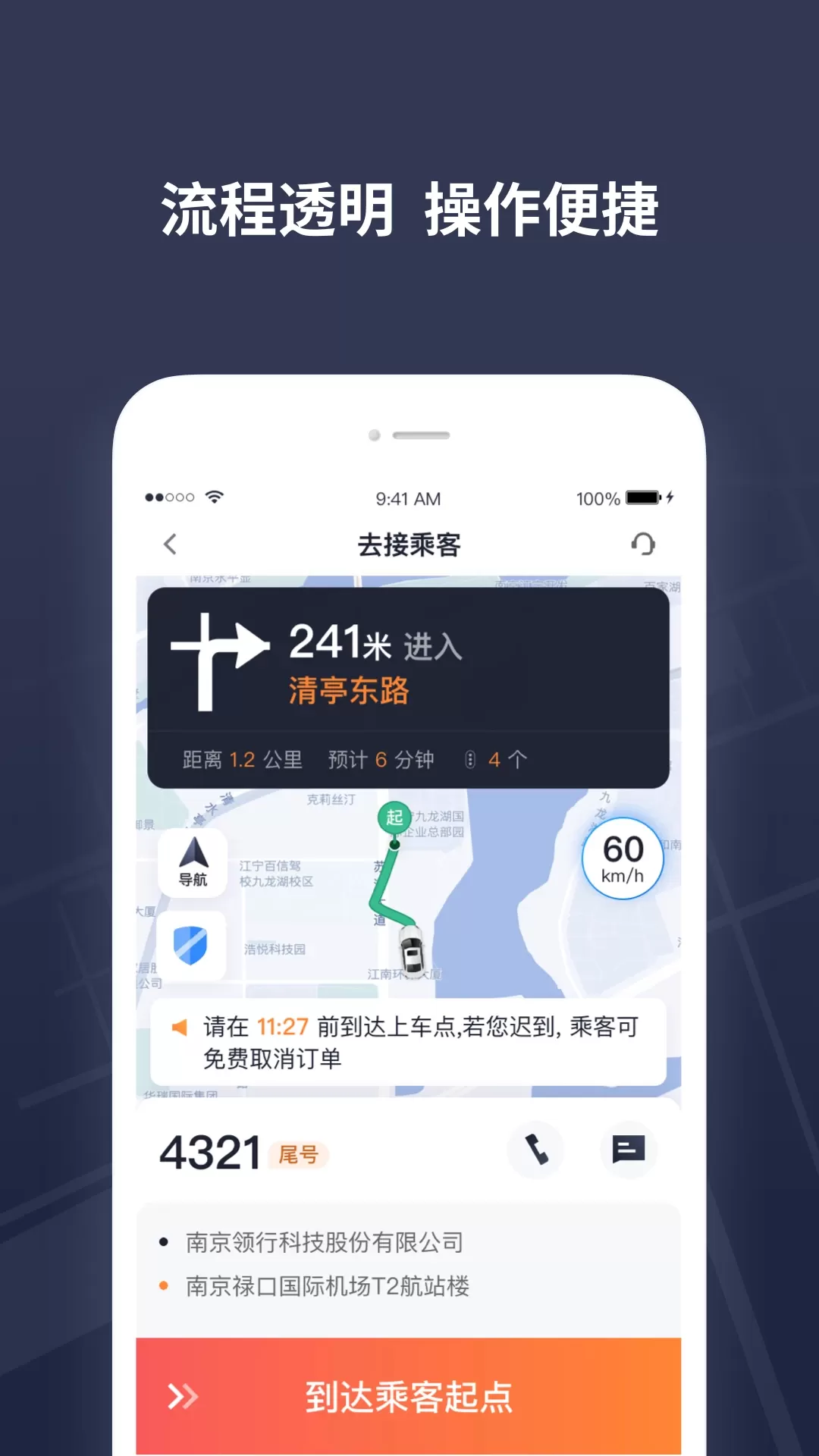 T3出租车司机下载官方正版图2